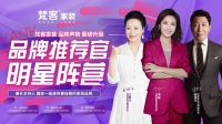 梵客家装签约“国民老爸”韩童生，品牌声势再升级！