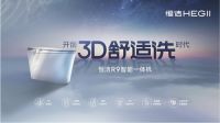 实力领航，再登榜首！恒洁稳居“中国智能马桶排行榜”第一