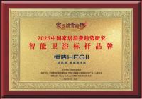 实力领航，再登榜首！恒洁稳居“中国智能马桶排行榜”第一