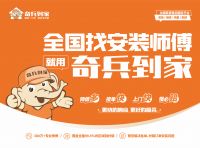 柯桥窗帘展首日亮点：奇兵到家售后服务凭实力出圈 众多商家“慕名而来”