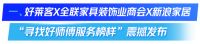 好莱客 好师傅 装好家 | 2025提效新征程重磅启航，构建全面安装交付竞争力！