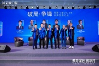 聚势谋远 创不凡|探讨门窗行业趋势，共话厂商破局之道
