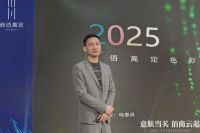 ııllıı 意肤当关 · 佰商云起 ııllıı  尚佰高定2025全国战略峰会