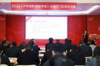 2025冠珠瓷砖全国开门红启动大会召开