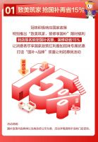 冠珠质造 致美筑家 | 国补叠加315品质服务月福利，多重优惠、品质焕新巨划算