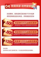 冠珠质造 致美筑家 | 国补叠加315品质服务月福利，多重优惠、品质焕新巨划算