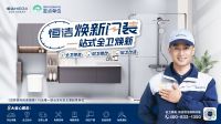 极致服务，行业第一！恒洁连续六年荣膺315服务调查卫浴类TOP榜首