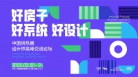 聚智汇力 共筑未来丨热立方总裁童风喜闪耀中国供热展，带来地暖机创新动向