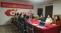 亿固集团山东区315省级联动活动圆满成功举办