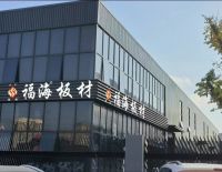 福海板材：以品质为基，共筑信任长城 —— 315的坚实承诺