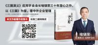 从历史叙事到人性法则：《三国演义与墨菲定律》的跨时代启示——评喻镇荣先生新作中的心理学与逻...