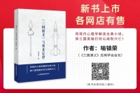 从历史叙事到人性法则：《三国演义与墨菲定律》的跨时代启示——评喻镇荣先生新作中的心理学与逻...