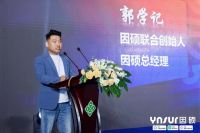 “全域启航 腾飞2025”因硕核心经销商会议暨新品发布会圆满召开