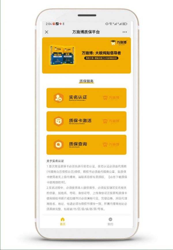 万施博，大板纯贴倡导者