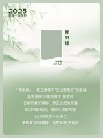 美涂士艺术漆|2025国潮色正式发布！邀您共寻「青阳绿」