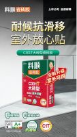 科顺C301T大砖型瓷砖胶：以抗滑移黑科技破局行业痛点