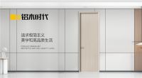铝木时代：2025荣耀加冕，领航中国铝木门新风尚