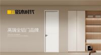 铝木时代：2025荣耀加冕，领航中国铝木门新风尚