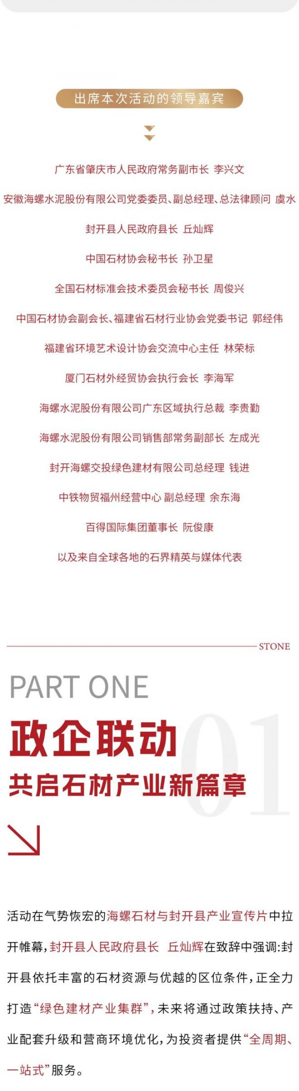 石筑未来·至诚海螺|海螺石材推介及产业招商会圆满落幕