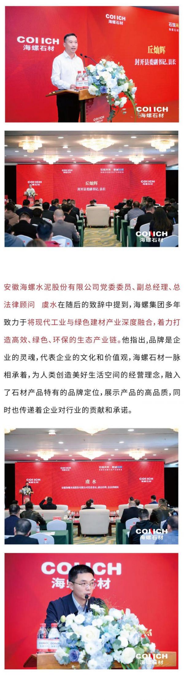 石筑未来·至诚海螺|海螺石材推介及产业招商会圆满落幕