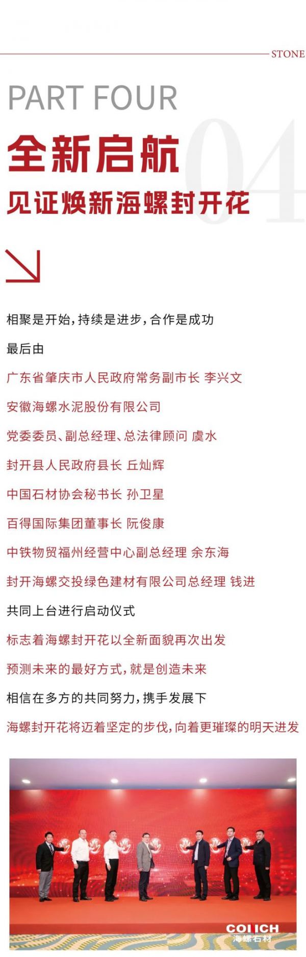 石筑未来·至诚海螺|海螺石材推介及产业招商会圆满落幕