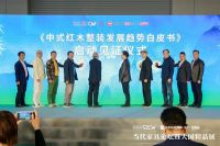 吴赤宇受邀出席当代中国家具发展论坛 红古轩让非遗技艺在家具中复活