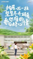 领尚家居：春日焕新，打造舒适生活空间