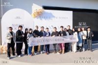 BLOOMING 绽放百城 | 镇江 ▪ 笙花美学馆开业啟幕典礼圆满成功