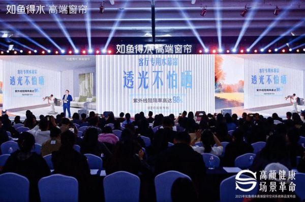 如鱼得水2025新品重磅发布：健康科技驱动颠覆创新，引领高端家居新未来