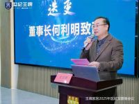 王牌家居2025区域加盟商会议圆满成功！