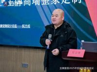 王牌家居2025区域加盟商会议圆满成功！