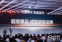 如鱼得水2025新品重磅发布：健康科技驱动颠覆创新，引领高端家居新未来