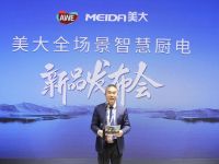 美大全场景智慧厨房新品发布会盛大举行，引领厨电行业新潮流