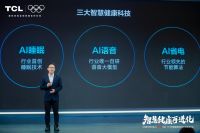 AWE2025大事件！TCL空调携手中家院发布「SHE空调智慧健康绿色评价标准」