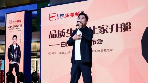芝华仕头等舱【全民升舱白皮书4】发布会圆满举行