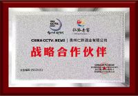 仁黔老窖荣膺《品牌中国》战略合作品牌，以卓越品质引领白酒行业新风尚