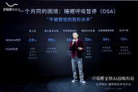 麒盛科技黄小卫：AI小舒引领睡眠新纪元，科技守护安睡尊严