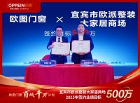 整装+定制+门窗成行业大势所趋 欧图以“窗门墙柜”一体化，助力行业升维破局