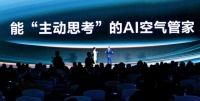 从新风行业第一到第七代新风技术，海信引领呼吸革命