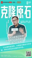 2025建陶产品趋势大会第二期深度解析|克隆原石——重构行业新生态，技术革命引领共生时代