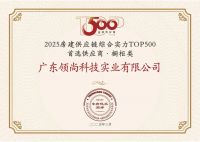 喜报！领尚荣获“2025房建供应链综合实力TOP500”多项荣誉~
