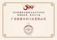 喜报！领尚荣获“2025房建供应链综合实力TOP500”多项荣誉~
