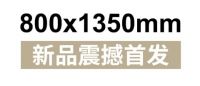 新品预告|能强瓷砖800x1350mm全新规格即将震撼上市!
