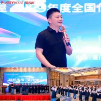 Partyhouse派对屋2025年度全国代理商、经销商峰会圆满召开