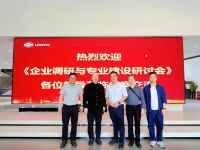 “装配化装修技术”企业调研与专业建设研讨会在联塑领和圆满举行