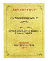 盼盼智能晾晒再添殊荣！获评国家电动晾衣机安全标准起草单位