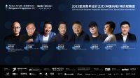 重磅发布！恒洁X亚洲青年设计之光全新赛事章程，点燃中国新锐设计力量