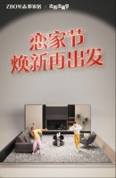 从“男人下厨”到“全民恋家”，志邦恋家节如何重构家居营销新范式