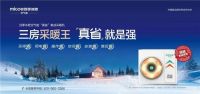 四季沐歌“真省”集成采暖机：解锁乡村振兴新温度