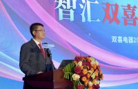 智汇双喜·链创未来 双喜电器2025年度供应商大会圆满召开